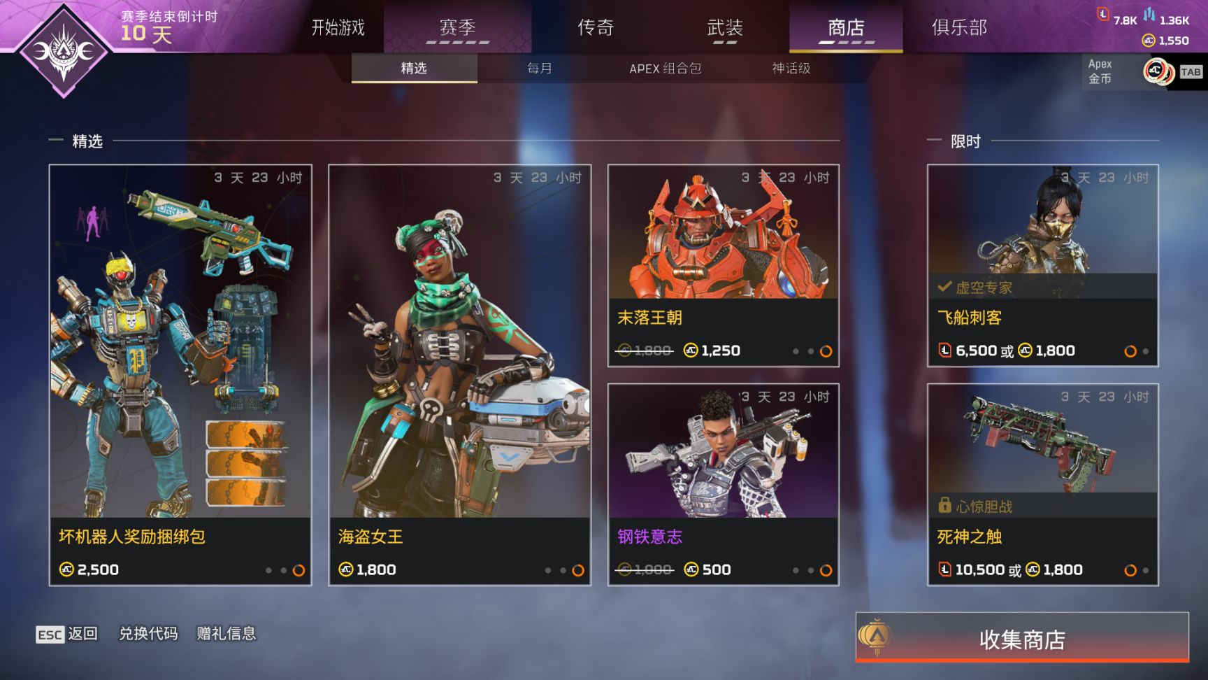 【Apex】商店更新[2023.2.4]-第3張
