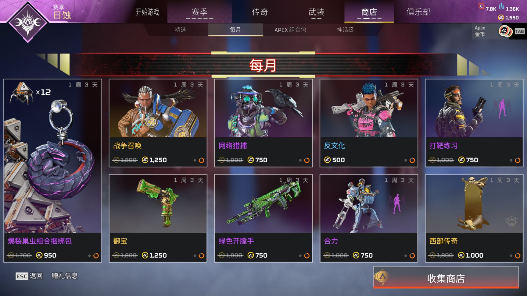 【Apex】商店更新[2023.2.4]-第5張