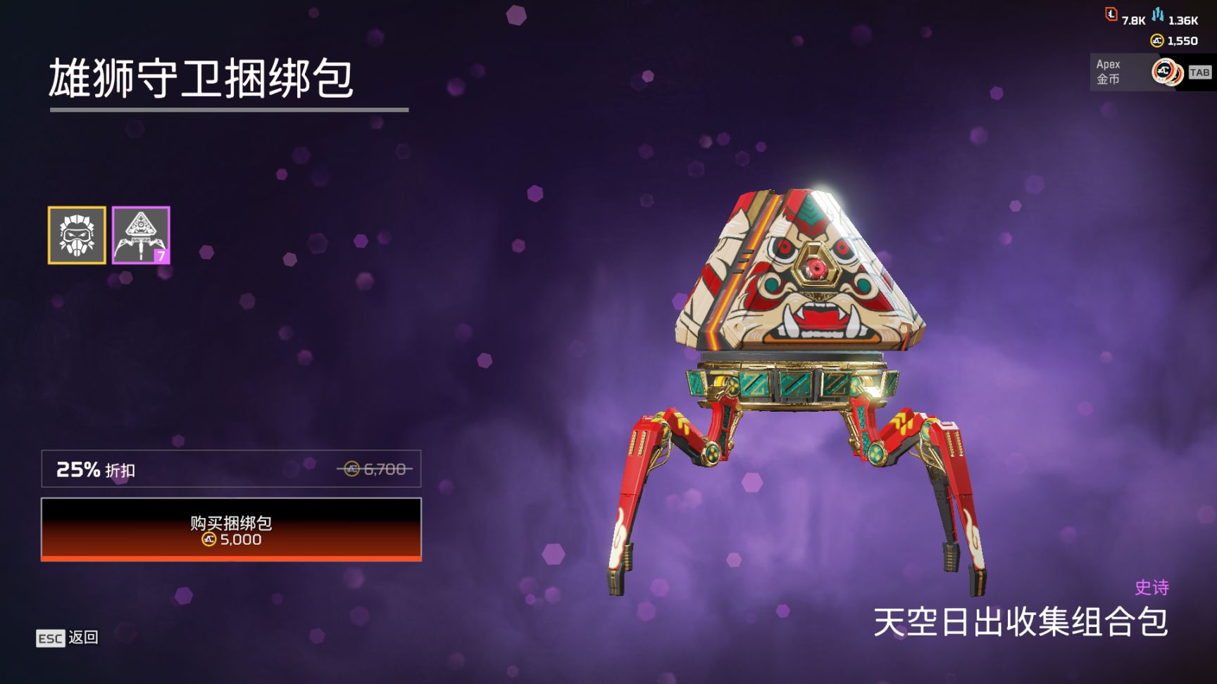 【Apex】商店更新[2023.2.4]-第7張