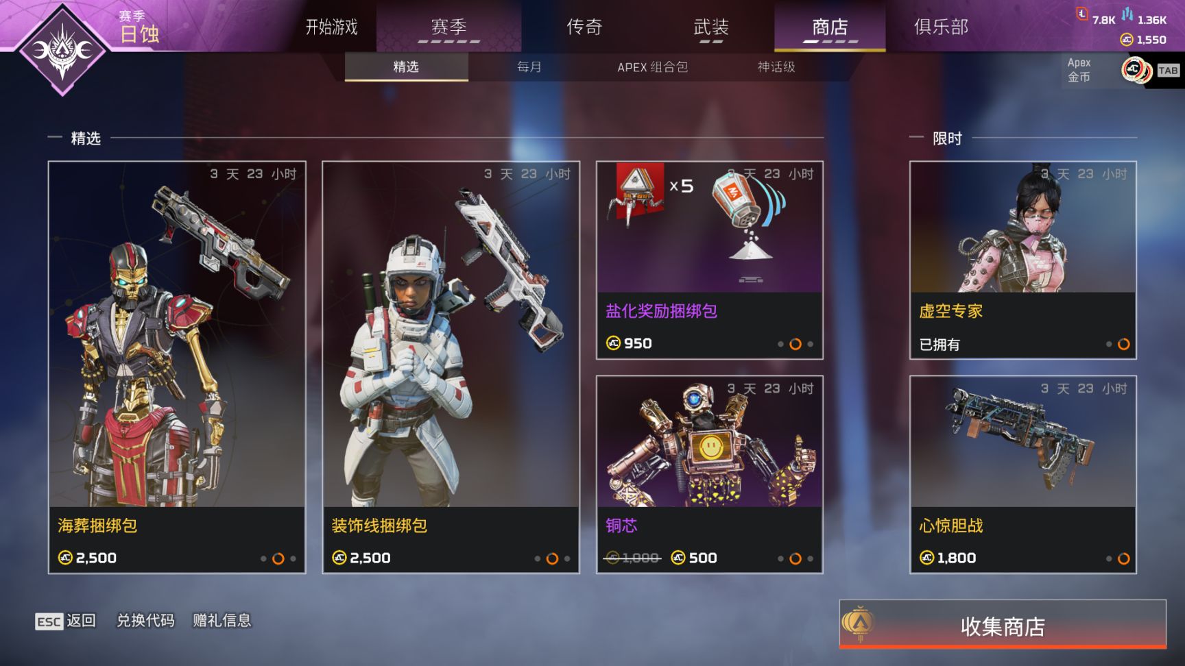 【Apex】商店更新[2023.2.4]-第2張