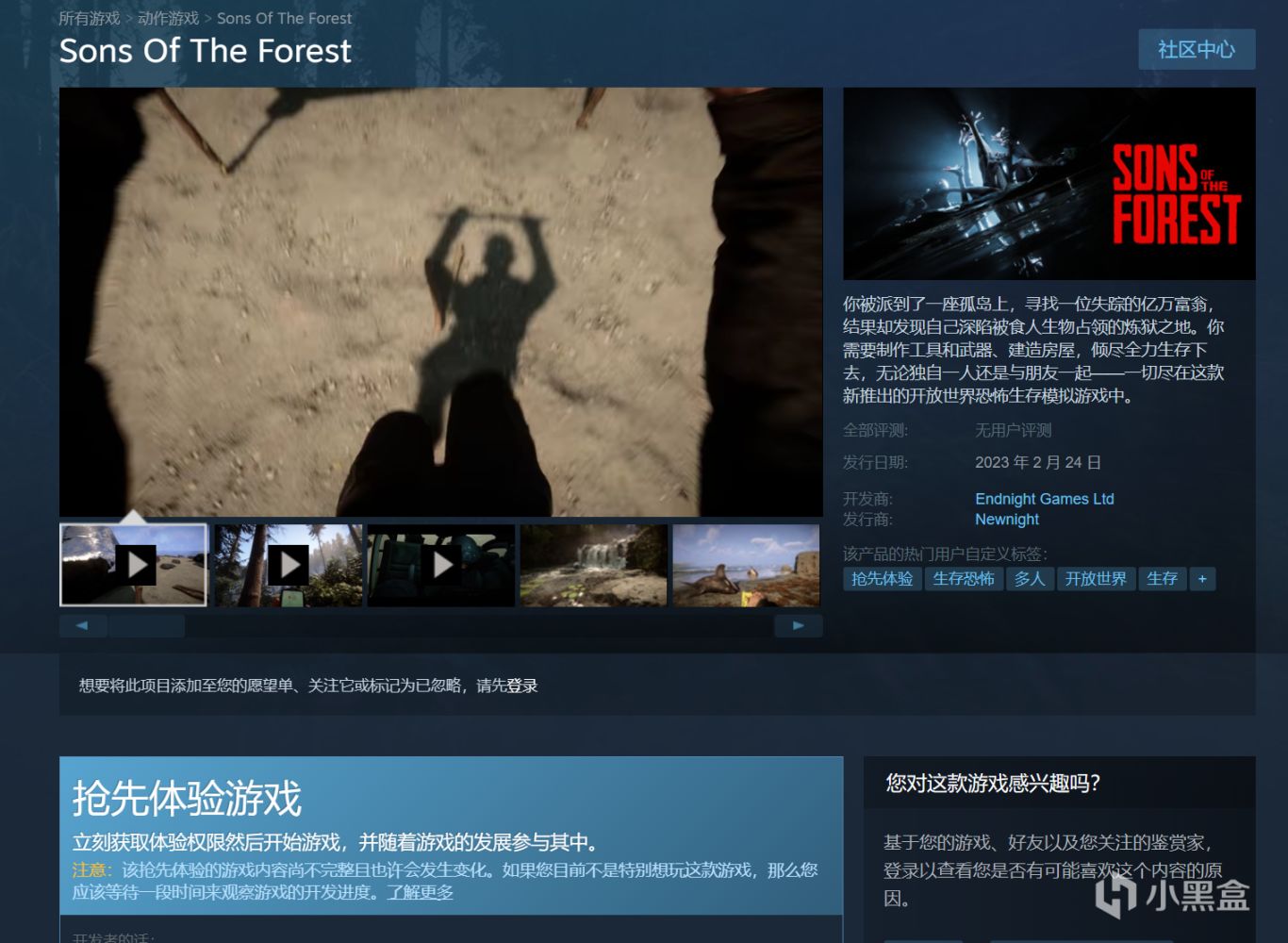 【PC遊戲】森林之子發售的將是測試版，開發商：將與玩家一同完善遊戲-第0張