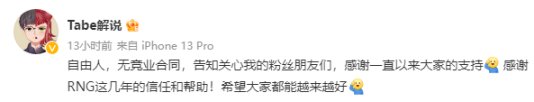 【英雄联盟】联盟日报：诺夏加入大洋洲战队；Tabe没有竞业合同-第5张