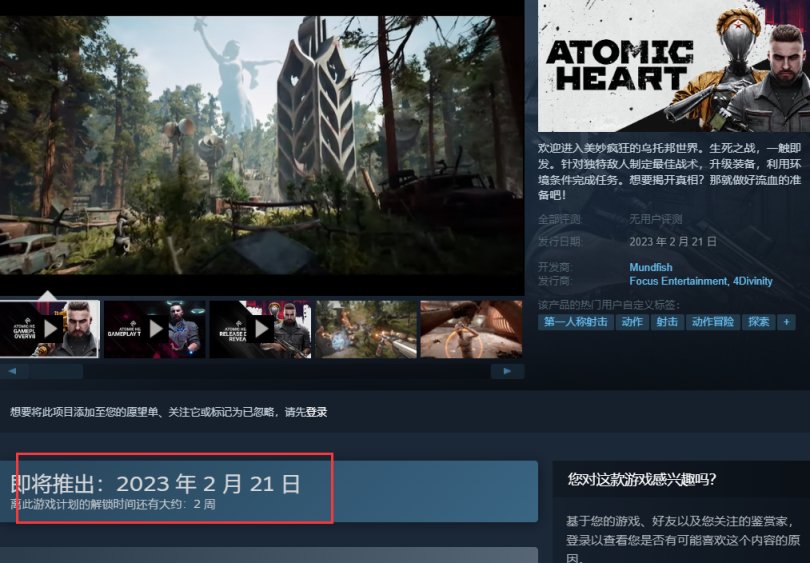 《原子之心》最新宣传视频公布，游戏采用D加密，2 月 21 日解锁-第1张