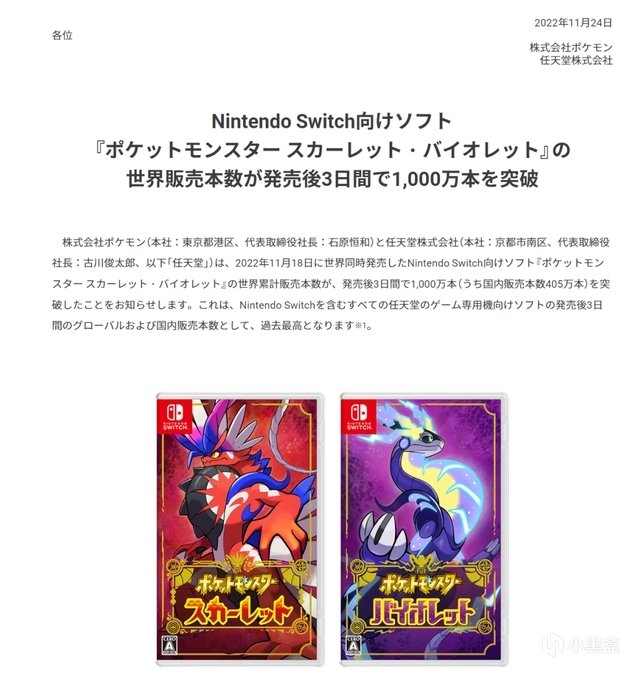 《寶可夢朱·紫》遊戲銷量突破2000萬！暫居Switch遊戲銷量排行第7-第3張