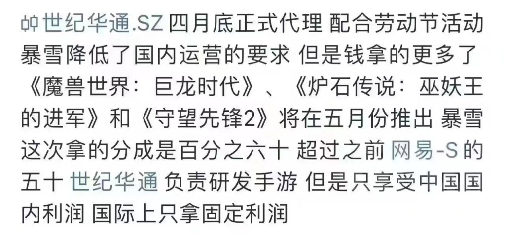 【PC游戏】接盘暴雪的公司定了？网传“世纪华通”将出手，4月底正式代理！-第1张