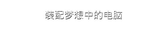 【PC游戏】模拟游戏《装机模拟器》低价区价格暴涨，国区上调至￥76-第4张