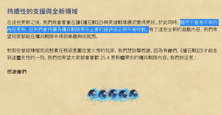 【爐石戰記：魔獸英雄傳】爐石戰記官方公告：傭兵戰紀即將停止內容更新-第3張