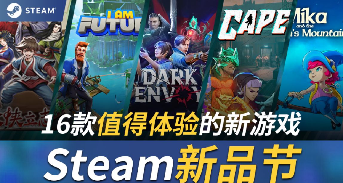 【Steam新品節】免費試玩！武俠/修仙/推理/恐怖！16款新遊推薦！