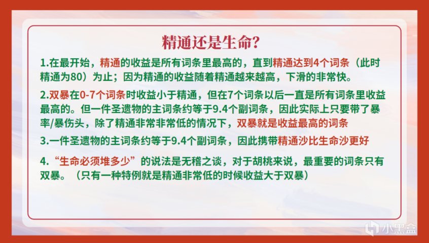 【原神】你真的了解胡桃吗？关于胡桃的五问五答-第13张