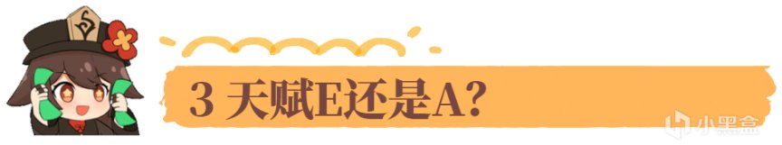 【原神】你真的了解胡桃吗？关于胡桃的五问五答-第7张