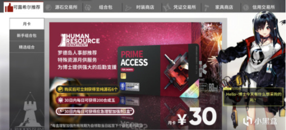 明日方舟付费、运营系统浅析-第1张