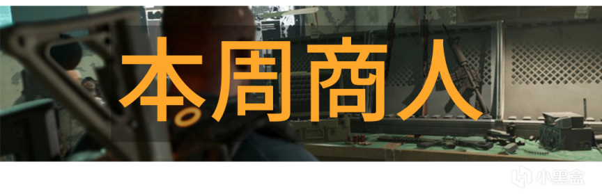 《全境封鎖2》週報 活動/商店內容2023.2.7-第3張