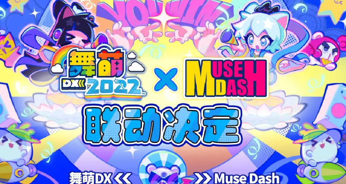 Muse Dash × 舞萌DX 聯動決定！