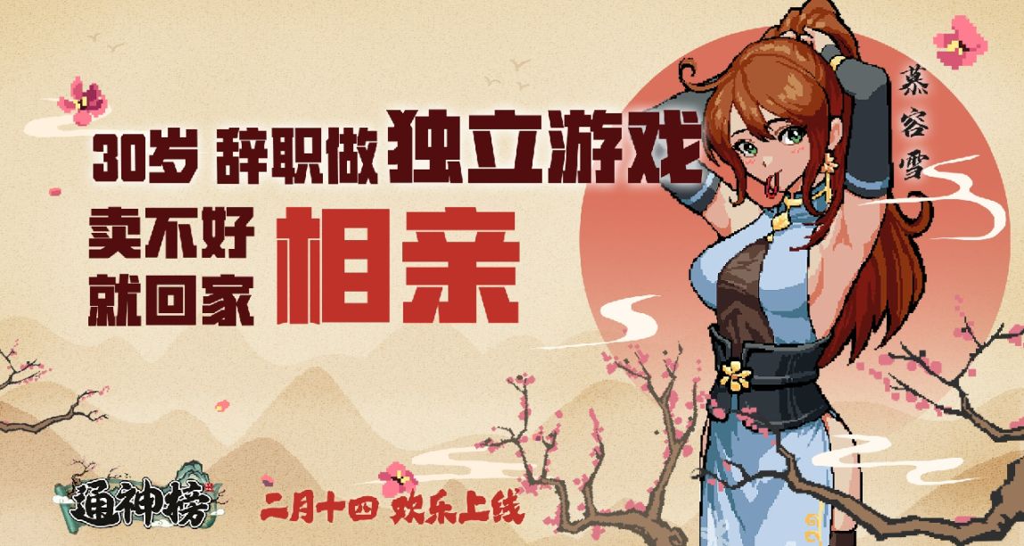 【通神榜】這種遊戲可以爆兵？還可以建公廁！（後仰