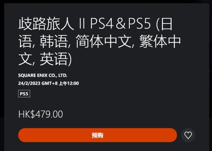 【PC游戏】PS5和NS孰优孰劣？还是PC更香？《八方旅人2》购前指北-第9张