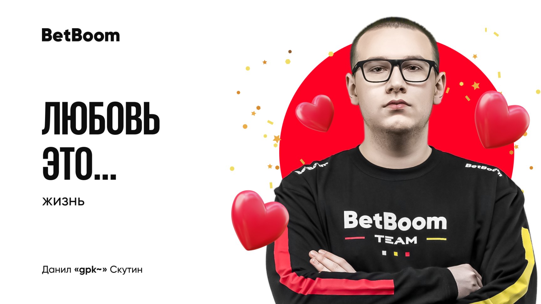 【刀塔2】BetBoom戰隊情人節賀卡分享-第1張