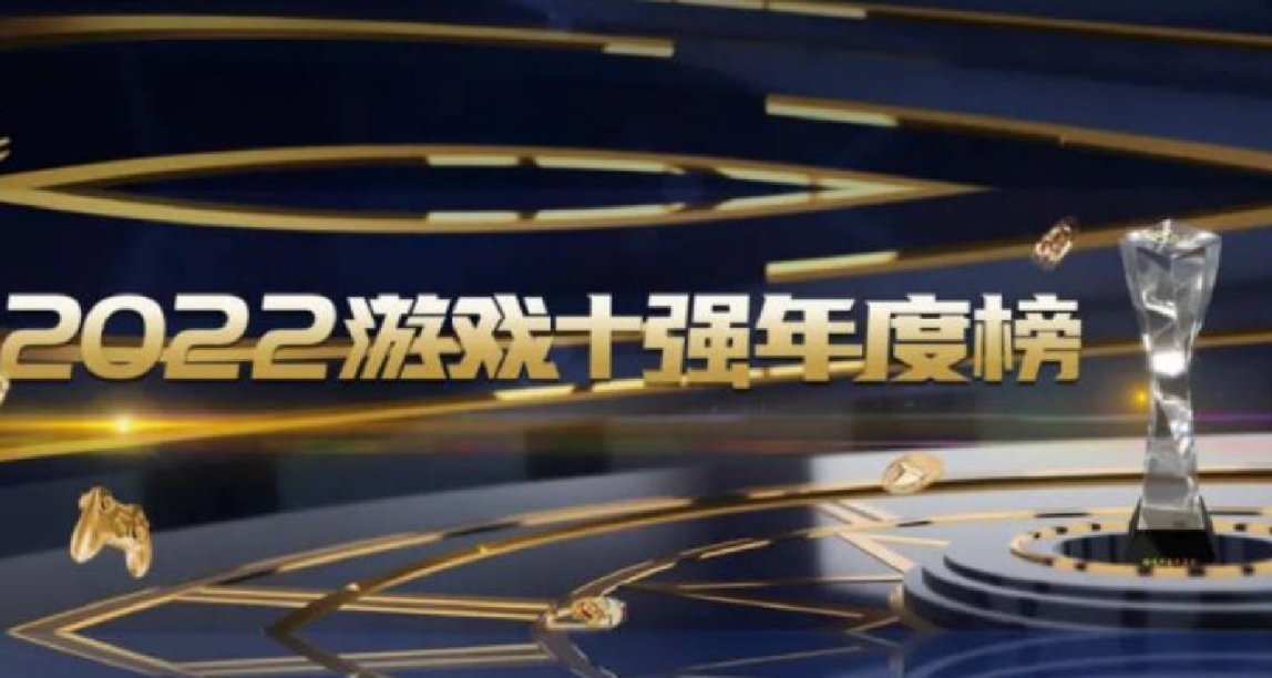 《天国：拯救》销量突破500万份；2022游戏十强年度榜获奖名单