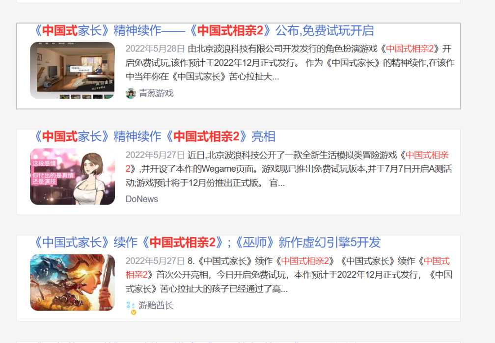 《中国式家长》工作室发文澄清：《中国式相亲2》蹭名气宣传-第8张