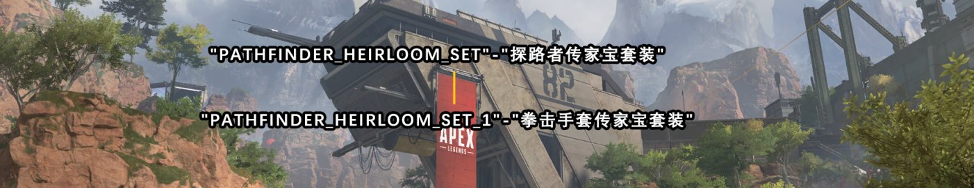 【Apex 英雄】[Apex英雄]新苦无不可碎片兑换？原废案皮肤更新与新赛季皮肤归属-第6张