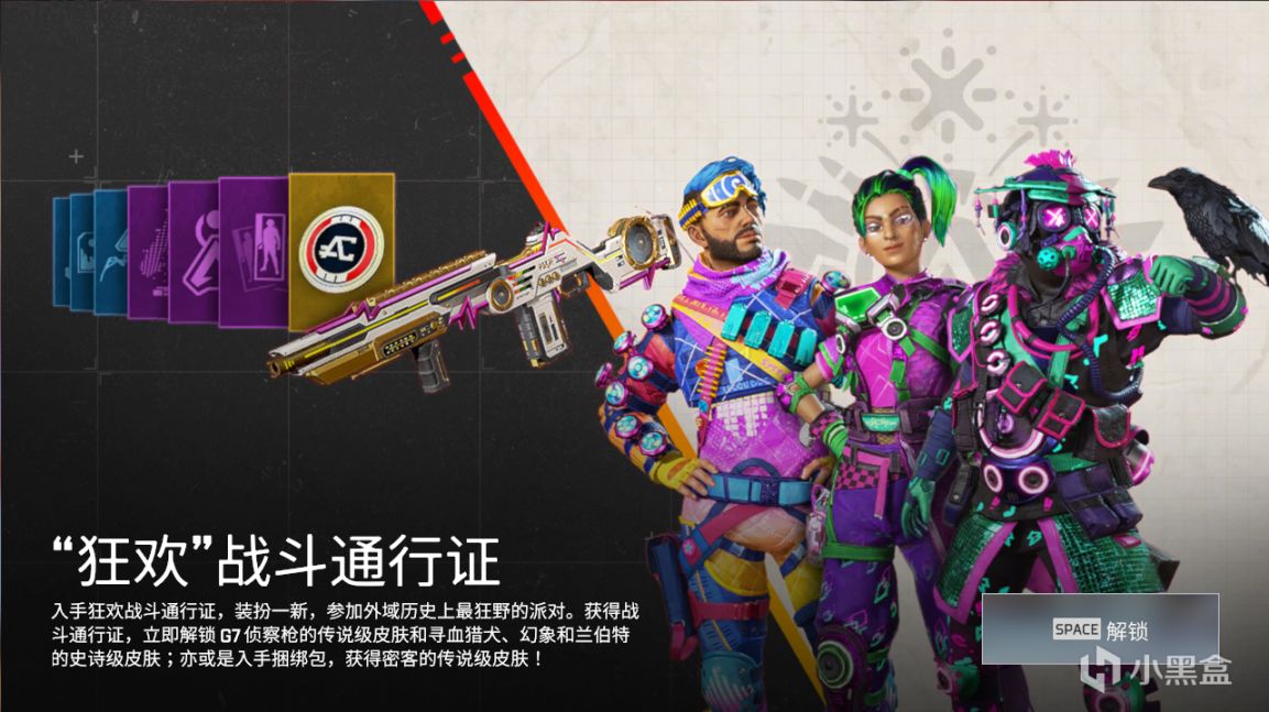 【Apex 英雄】[APEX] “狂歡”新賽季已上線 週年慶活動全皮膚速覽-第1張