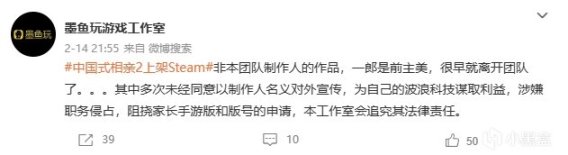 《中國式相親 2》疑似蹭名氣宣傳《中國式家長》開發商發聲明澄清-第1張