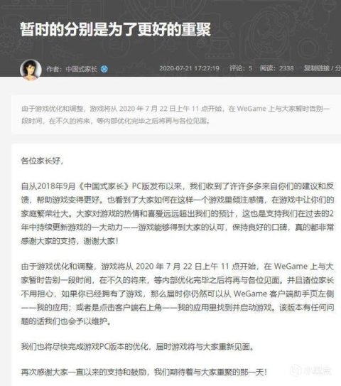 《中國式相親 2》疑似蹭名氣宣傳《中國式家長》開發商發聲明澄清-第7張