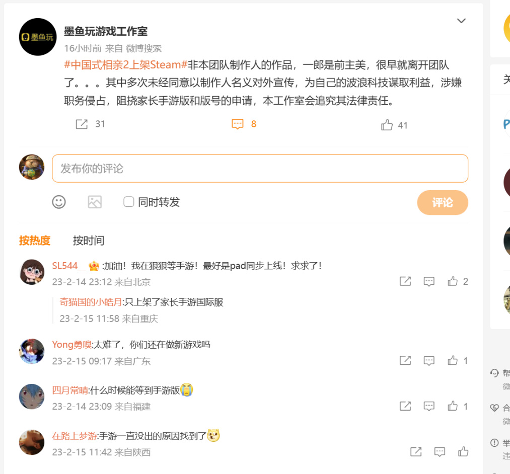 《中國式家長》工作室發文澄清：《中國式相親2》蹭名氣宣傳-第2張