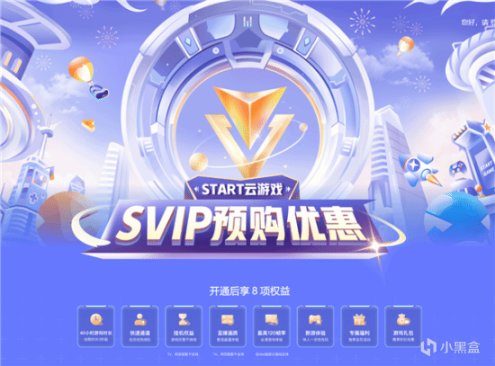 【PC遊戲】騰訊START雲遊戲會員漲價：SVIP月費59元只能玩40小時-第1張