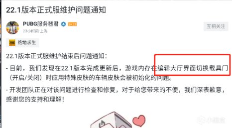 【绝地求生】按TAB键导致崩溃问题等正在紧急修复-第2张
