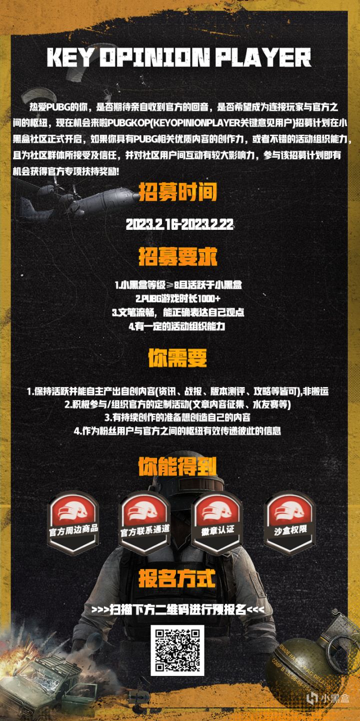 【绝地求生】2023 PUBG x 小黑盒 KOP招募-第0张