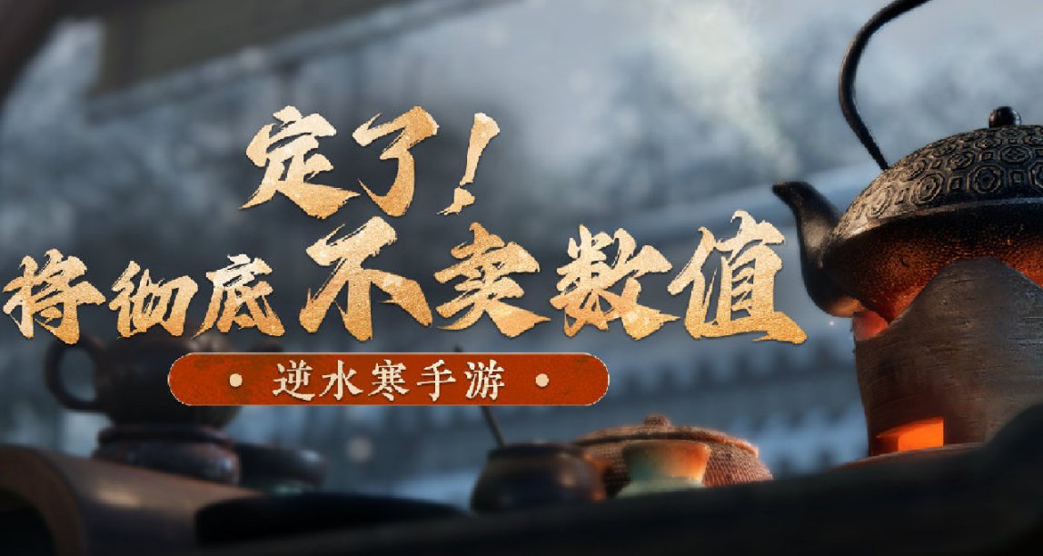 【手遊每日情報姬-2.17】《逆水寒》：做徹底而純粹的開放世界MMO