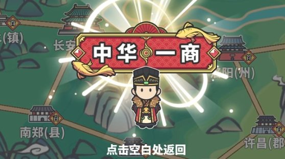 【愿望单抽奖】国产独立跑商游戏《中华一商》2月23日登陆Steam-第8张