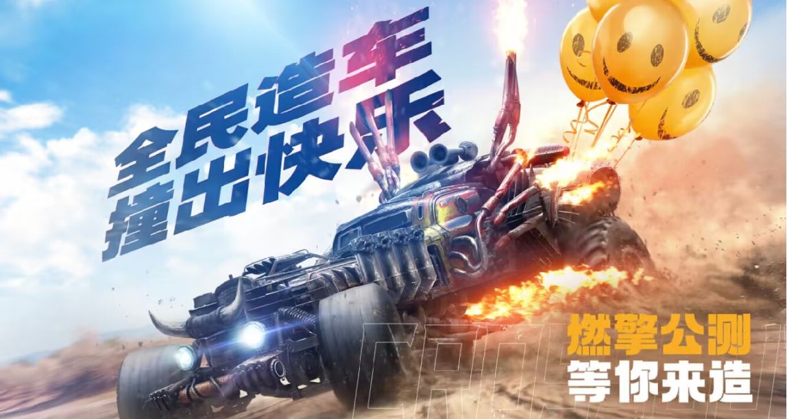 《創世戰車》3月2日公測上線！百元京東卡獎勵等你來拿