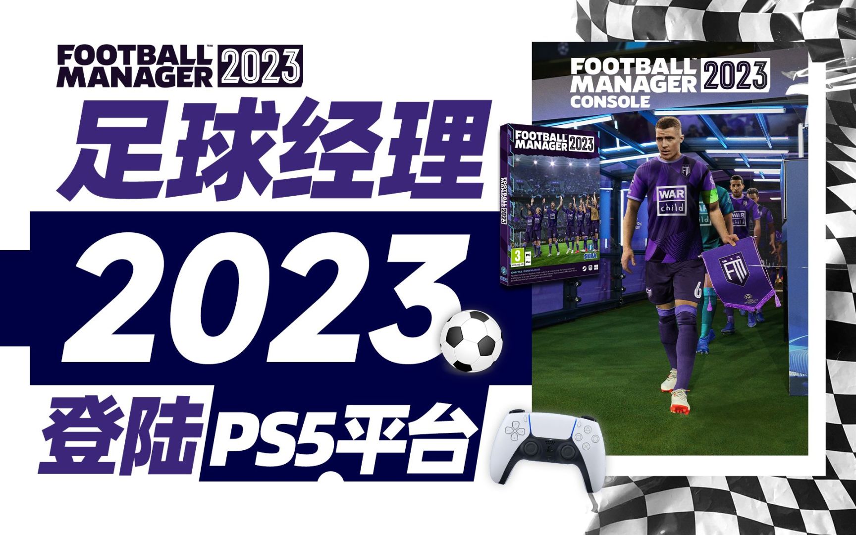 【主机游戏】足球经理2023主机版：你的第一款PS5足球游戏，又何必是足球游戏-第5张