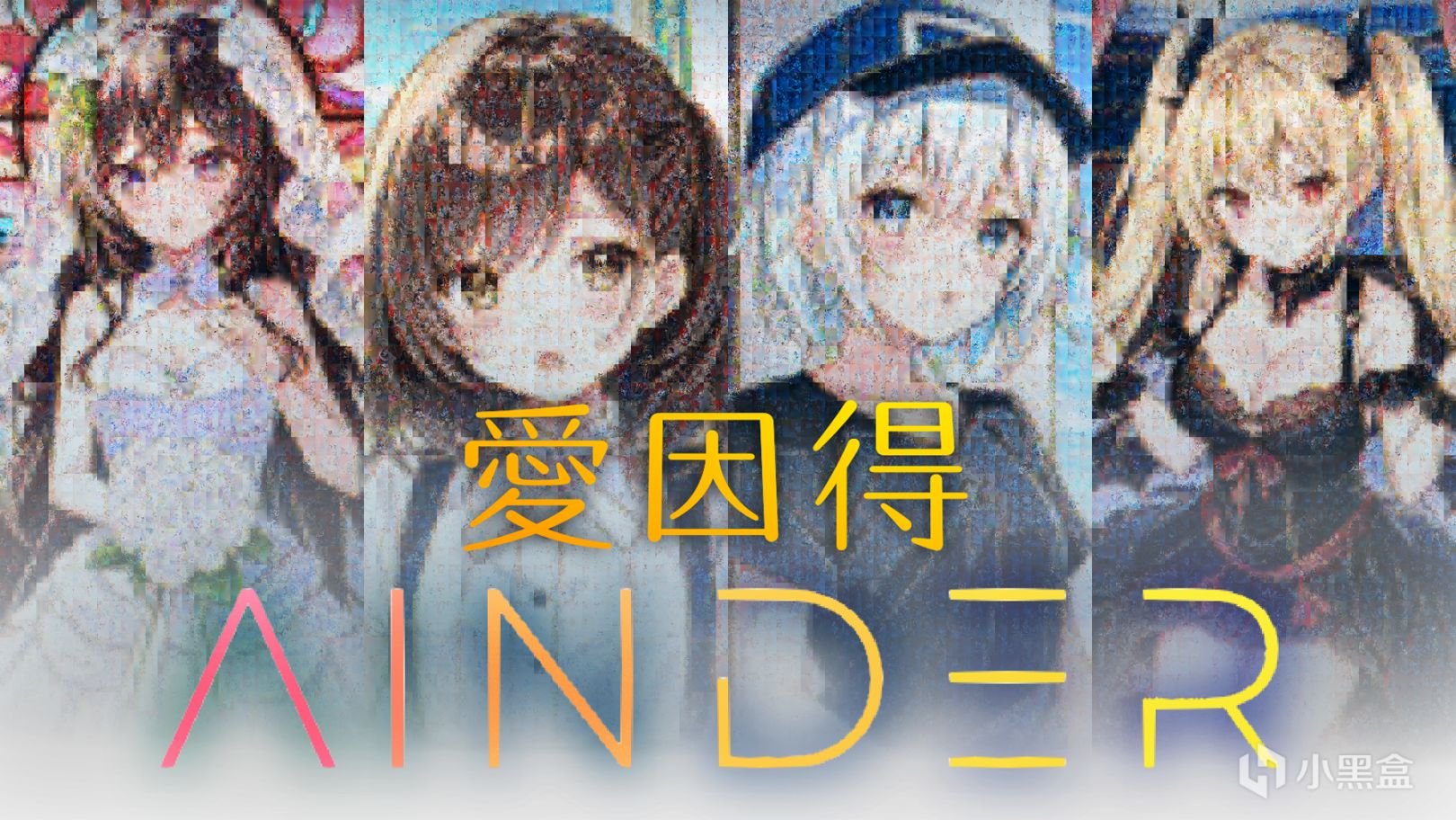 《AInder/愛因得》AI繪畫戀愛模擬遊戲 3月發售-第3張