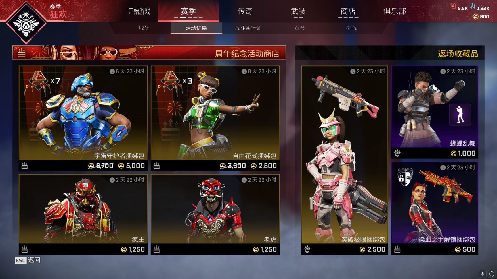 【Apex】商店更新[2023.2.22]-第0張