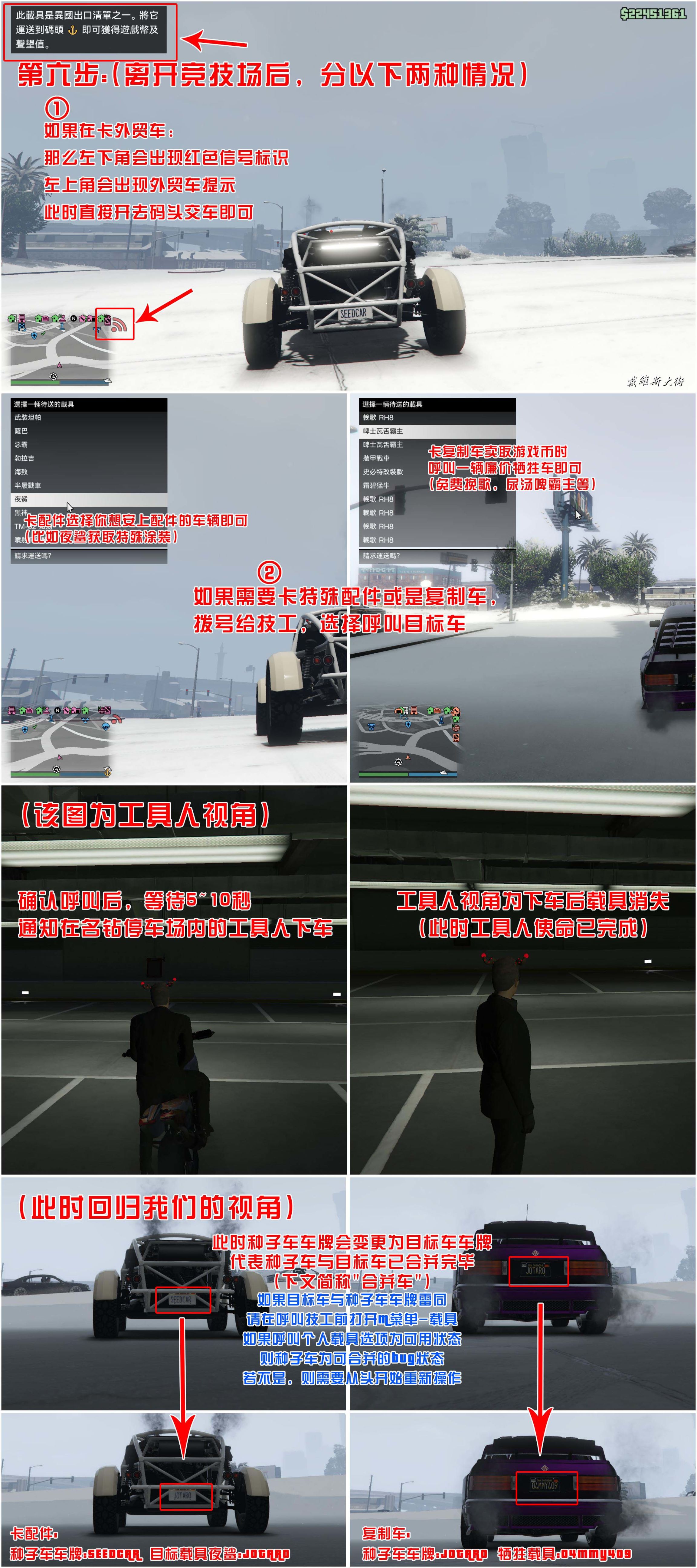 【侠盗猎车手5】GTA 在线模式攻略：获取载具隐藏涂装&复制车&变造外贸载具-第6张