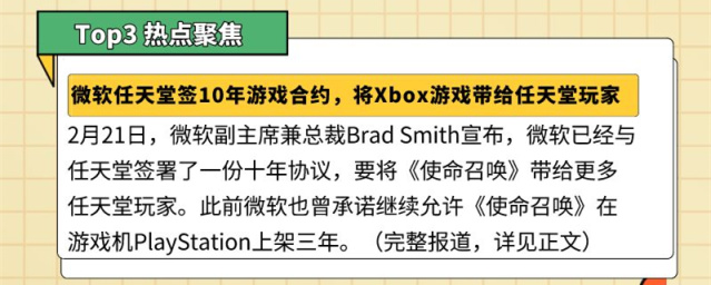 【PC遊戲】盒國日報|微軟任天堂簽署10年合同；《動物派對》改名猛獸派對-第3張