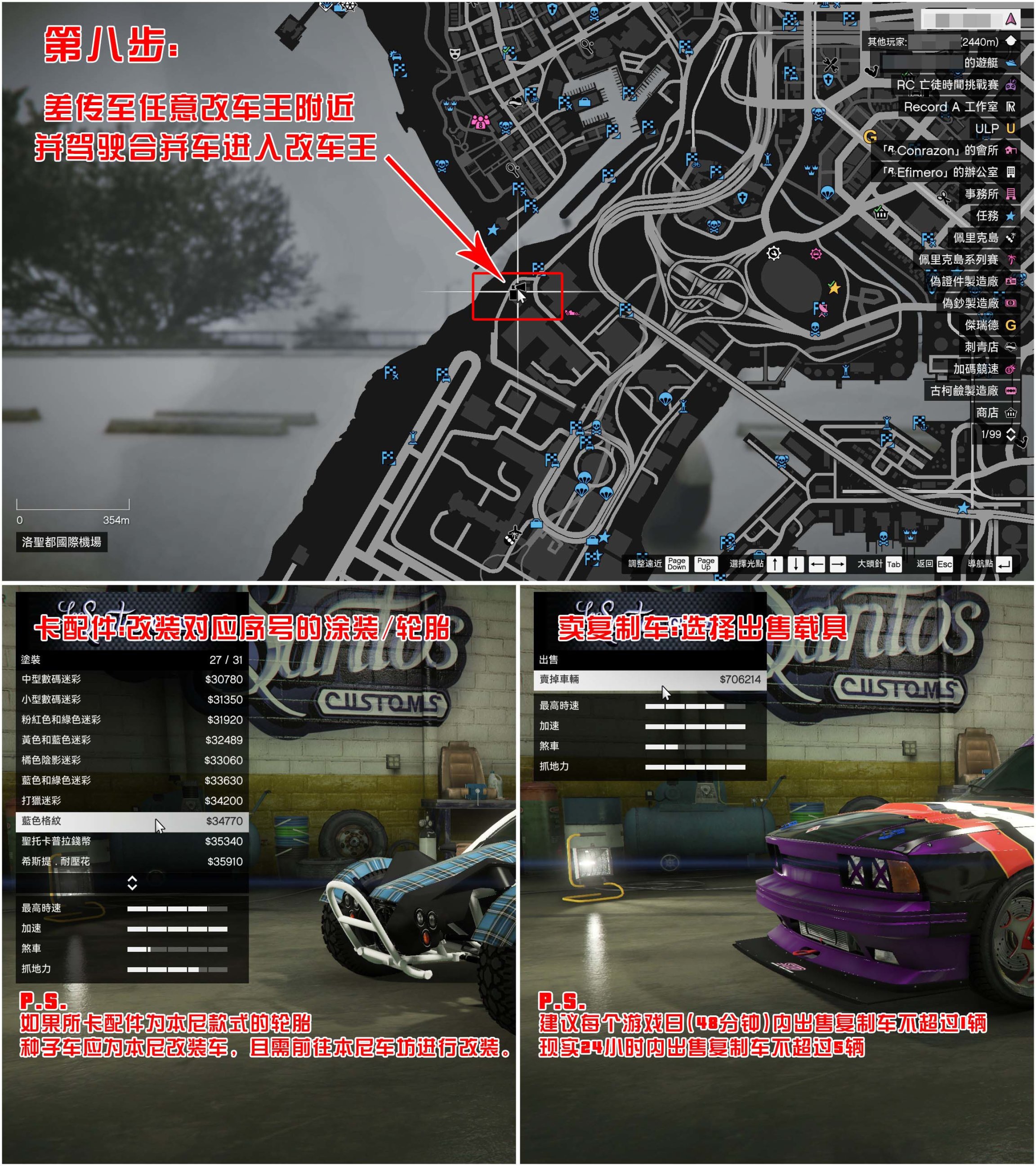 【侠盗猎车手5】GTA 在线模式攻略：获取载具隐藏涂装&复制车&变造外贸载具-第8张