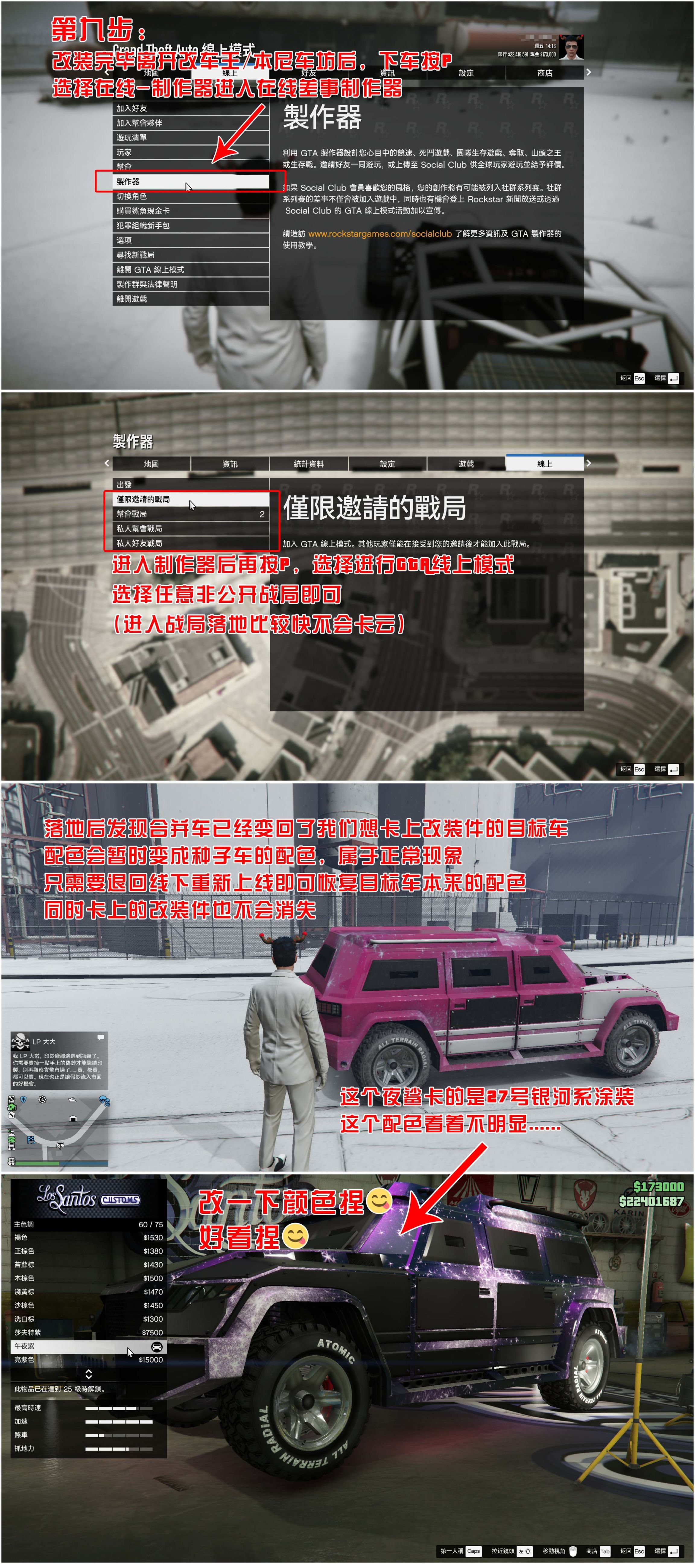 【侠盗猎车手5】GTA 在线模式攻略：获取载具隐藏涂装&复制车&变造外贸载具-第9张