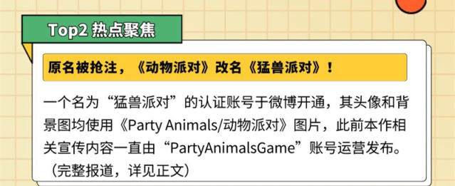 【PC遊戲】盒國日報|微軟任天堂簽署10年合同；《動物派對》改名猛獸派對-第2張