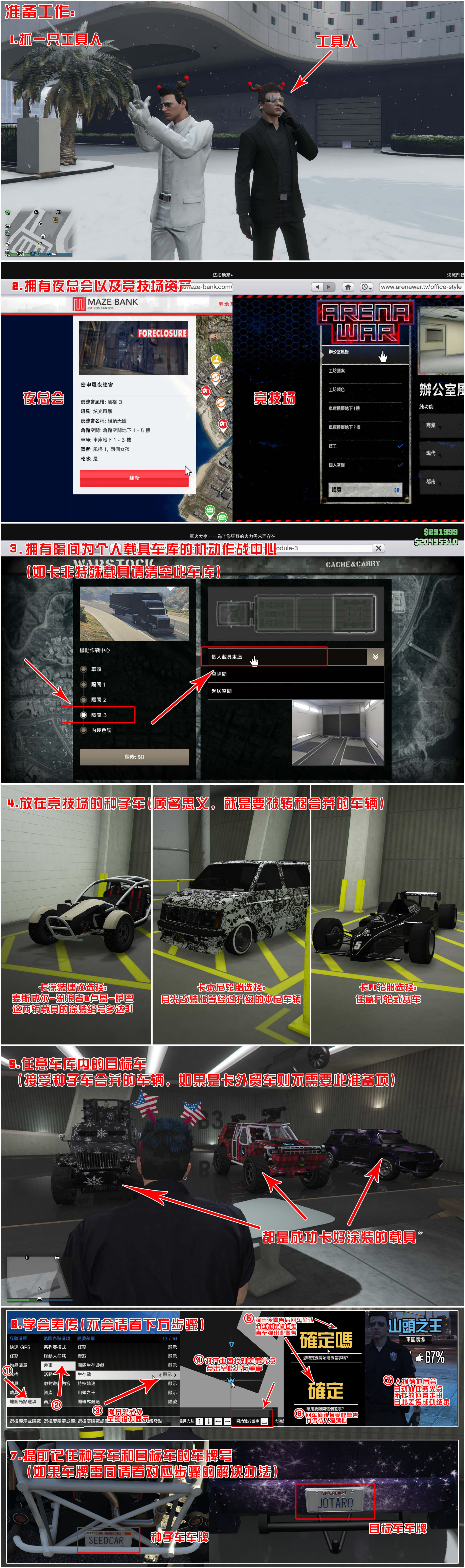 【侠盗猎车手5】GTA 在线模式攻略：获取载具隐藏涂装&复制车&变造外贸载具-第0张