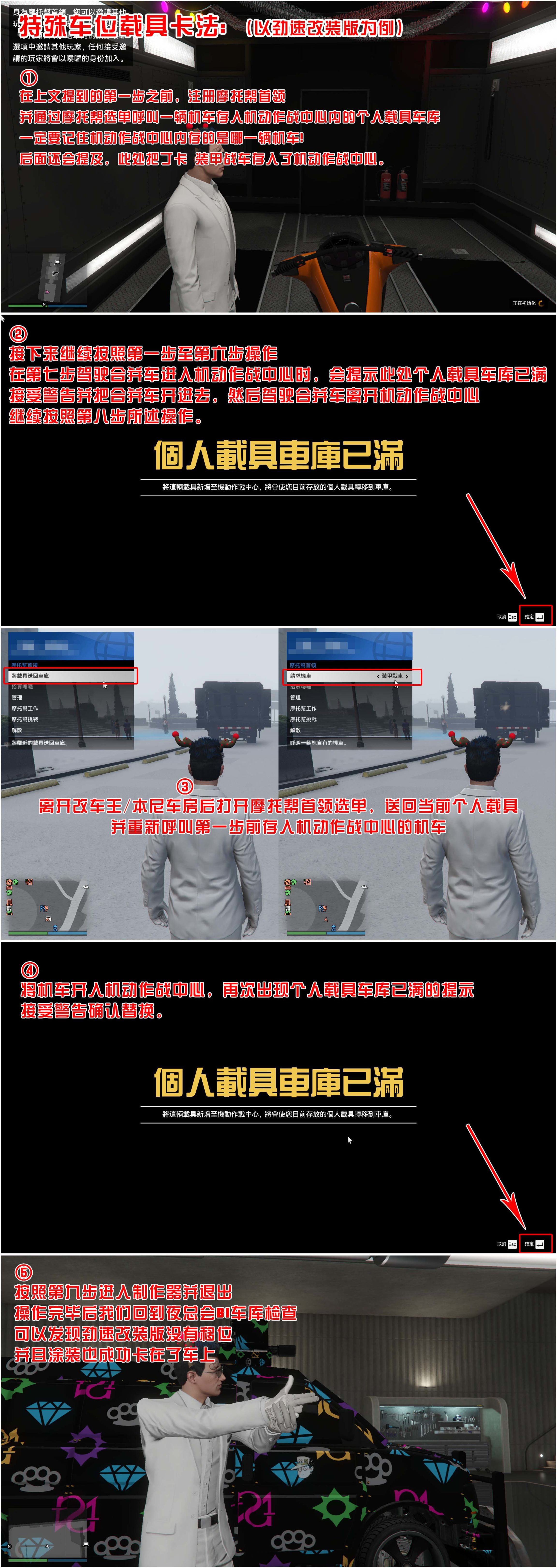 【侠盗猎车手5】GTA 在线模式攻略：获取载具隐藏涂装&复制车&变造外贸载具-第10张