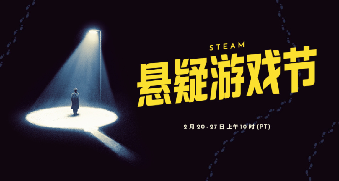 steam惊悚悬疑游戏节!便宜好玩游戏推荐！