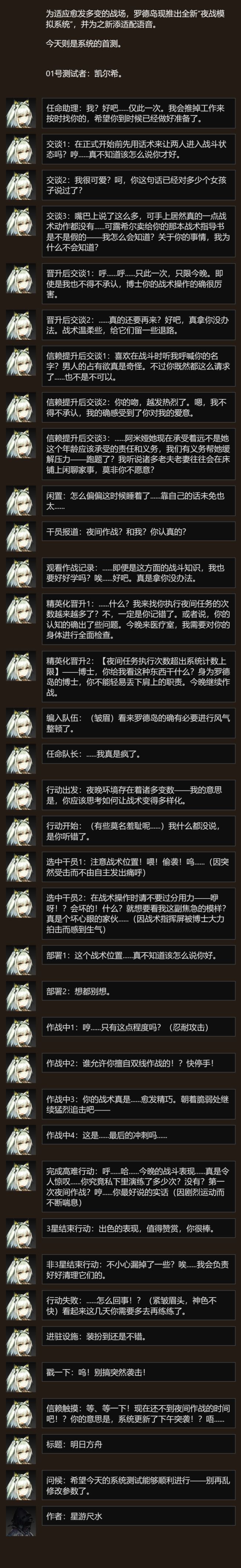 【明日方舟】凱爾希的絕密夜間作戰語音公佈！？【特殊語音系列01】-第0張