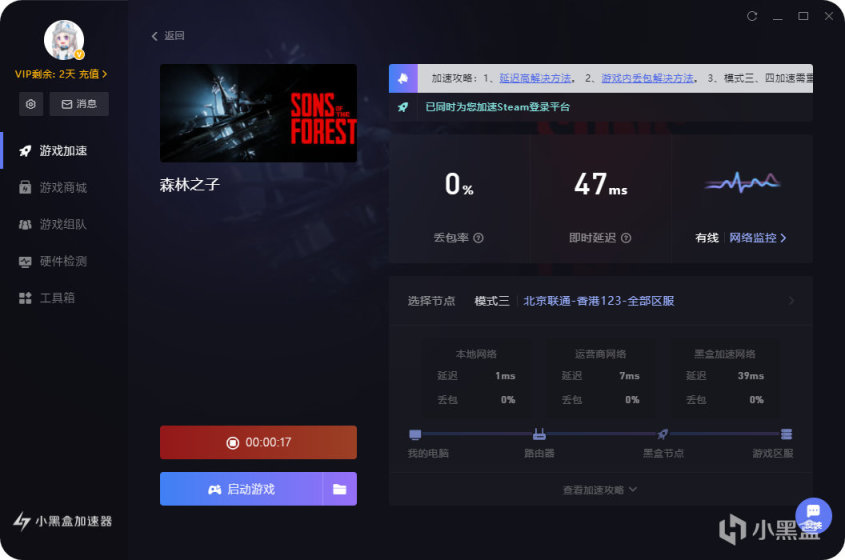 【PC遊戲】同舟共濟 自由生存——小黑盒加速器限時免費加速《森林之子》 ！-第4張