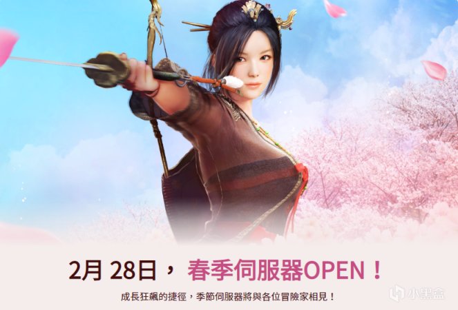 【黑色沙漠Online】blackdesert online 國際服/臺服 春季活動服務器 2月28日 開服！