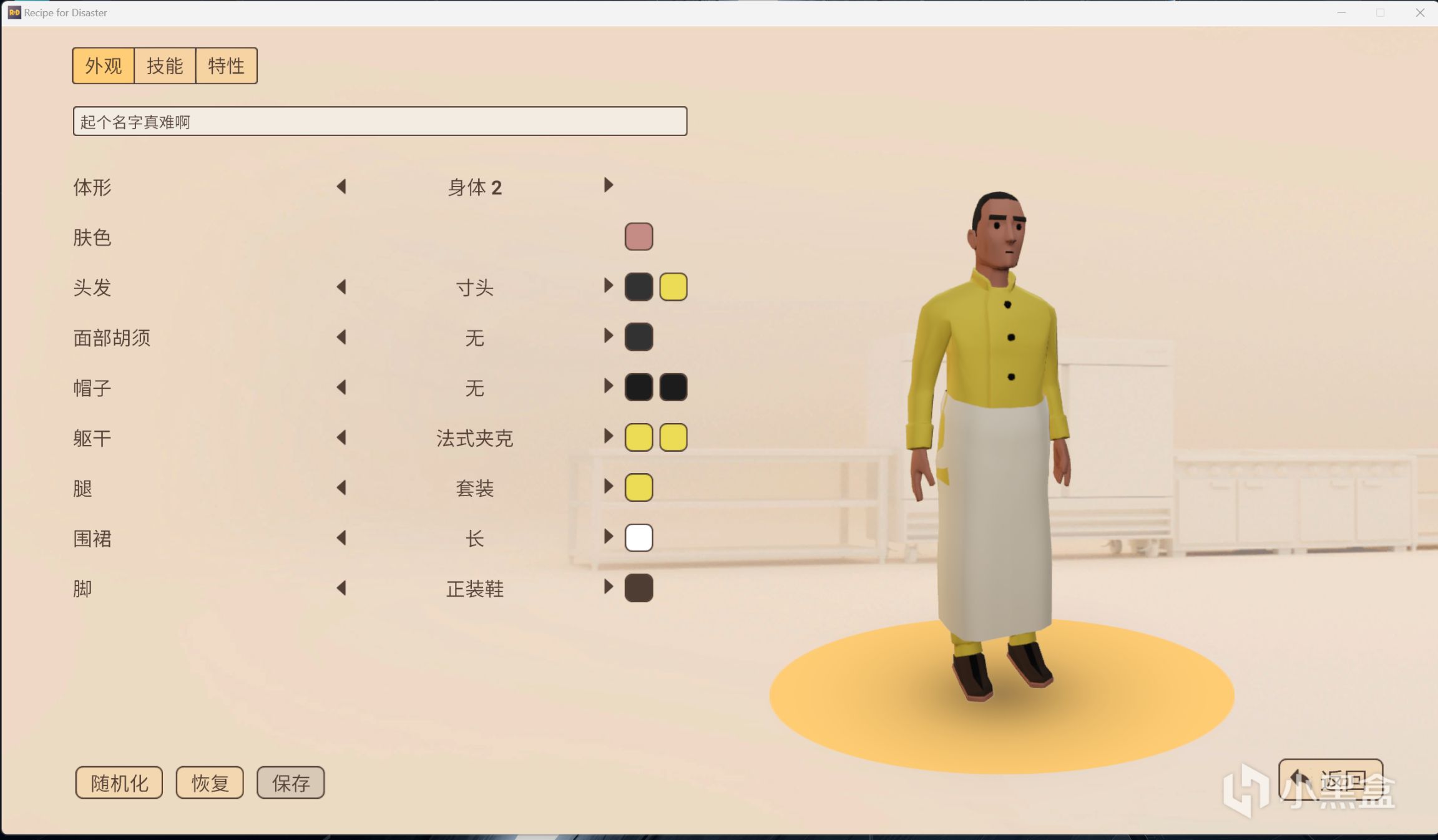 【Epic平臺】廚師長模擬器--評測-第6張