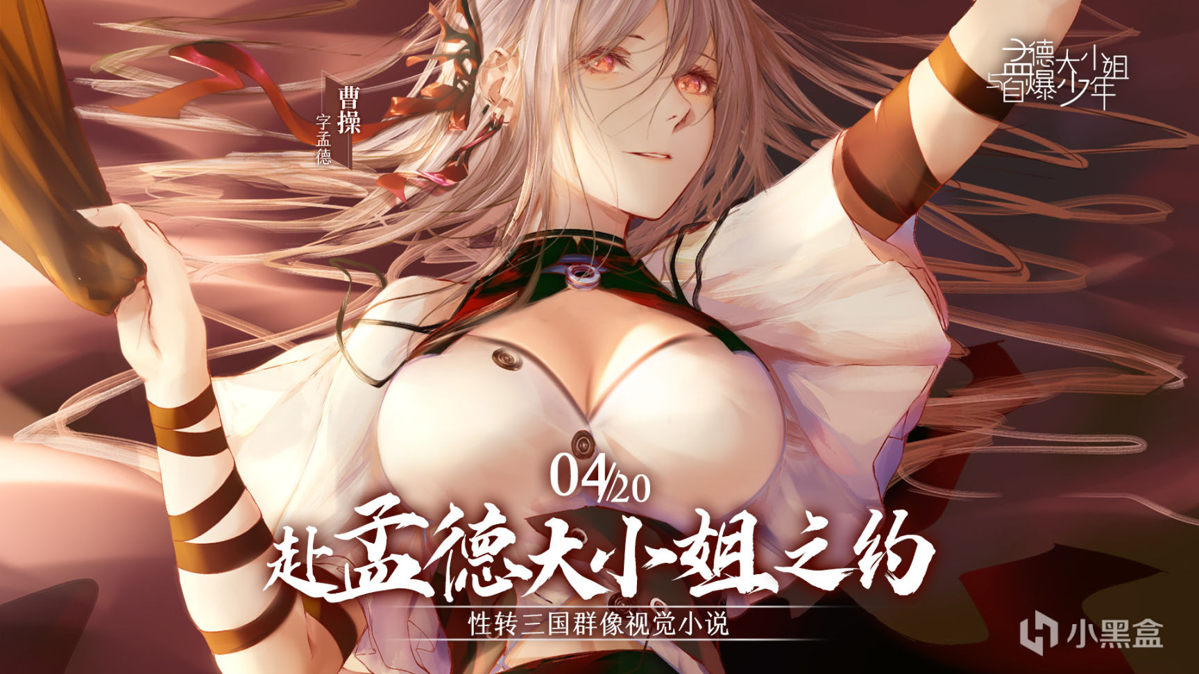 【PC游戏】送【原子之心】key，这款和美少女曹操谈恋爱的游戏定档4月20日-第0张