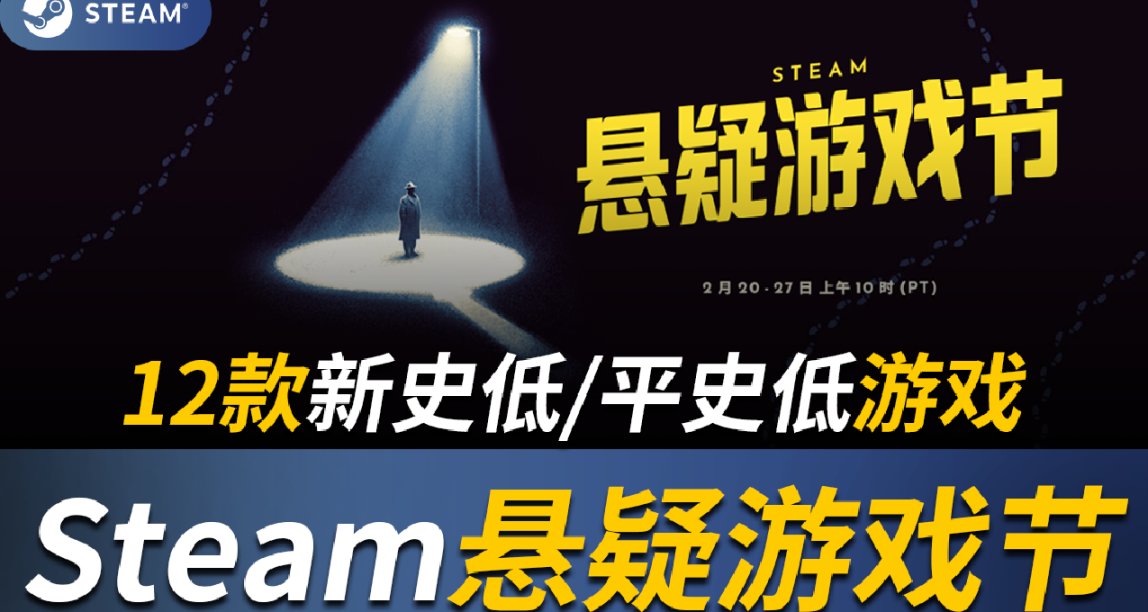 【Steam悬疑游戏节】CPU烧了!悬疑/推理/解谜!12款新/平史低游戏